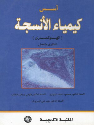 cover image of أسس كيمياء الأنسجة